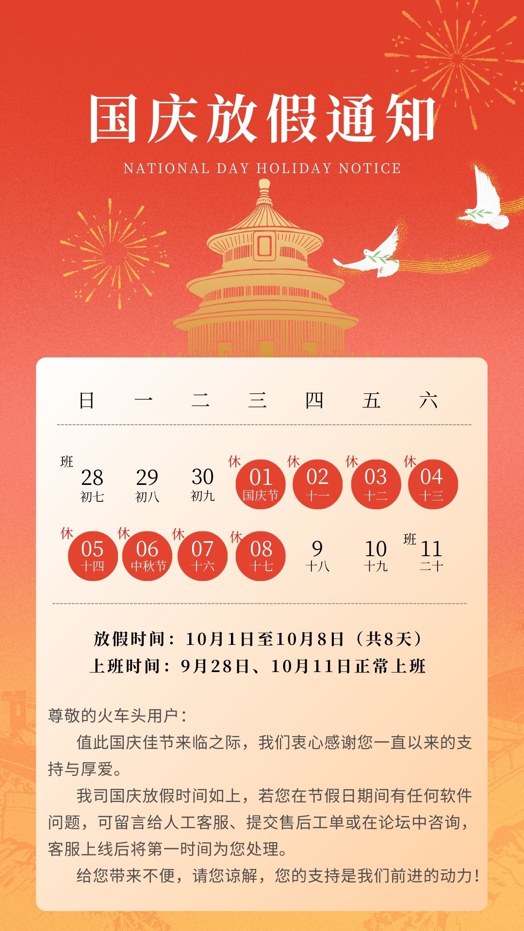 國(guó)慶放假時(shí)間.jpg